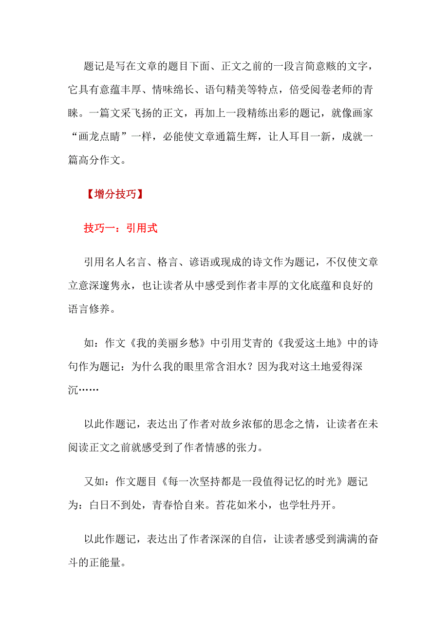 初中语文作文指导：巧用题记写作文.docx_第1页