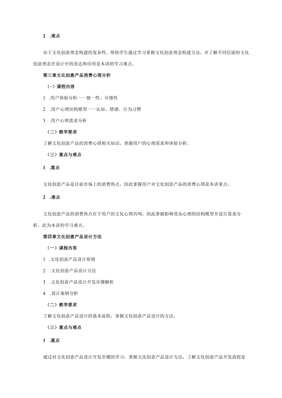 18410225文创产品设计.docx_第3页