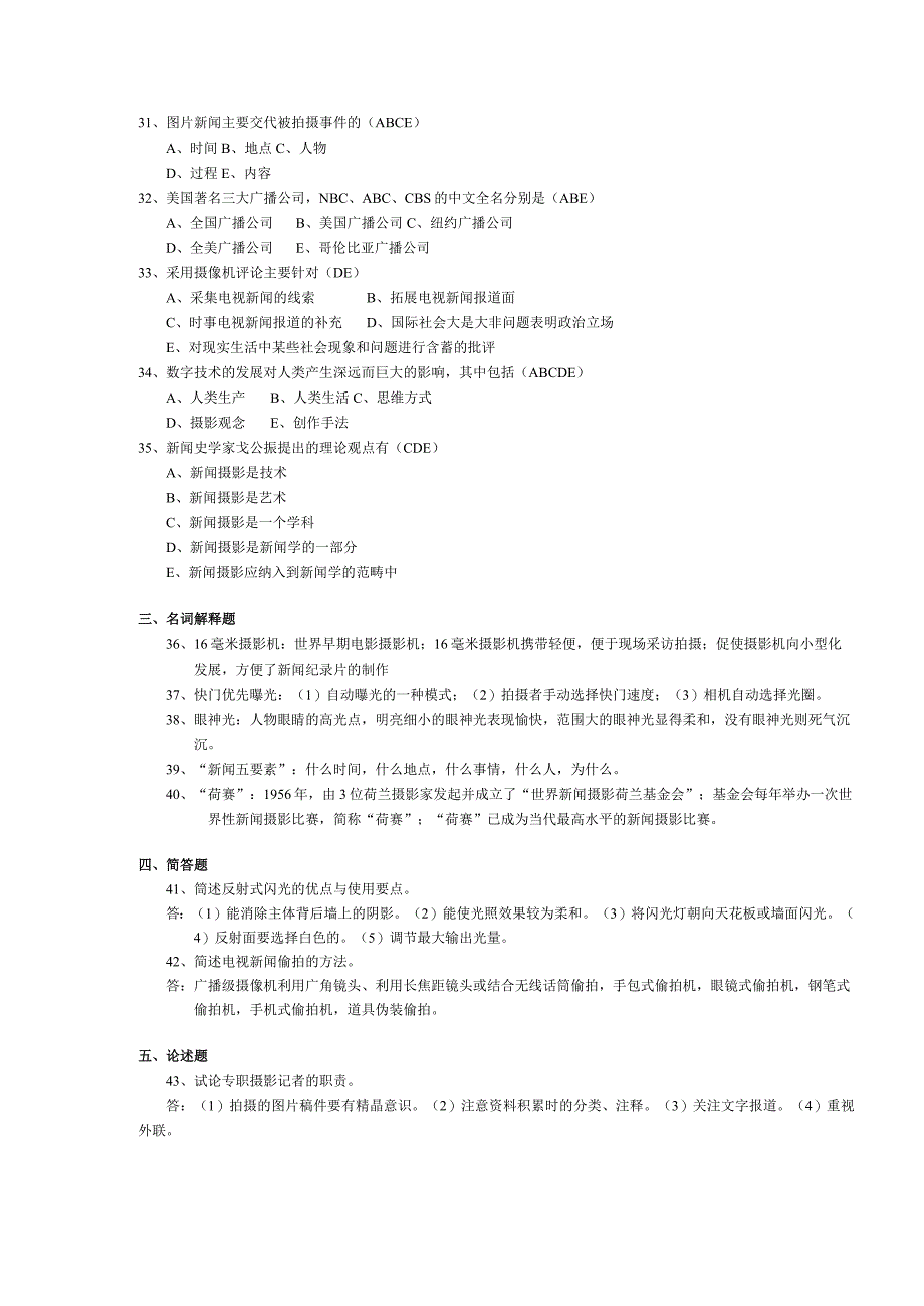 2015年04月自学考试00659《新闻摄影》试题和答案.docx_第3页