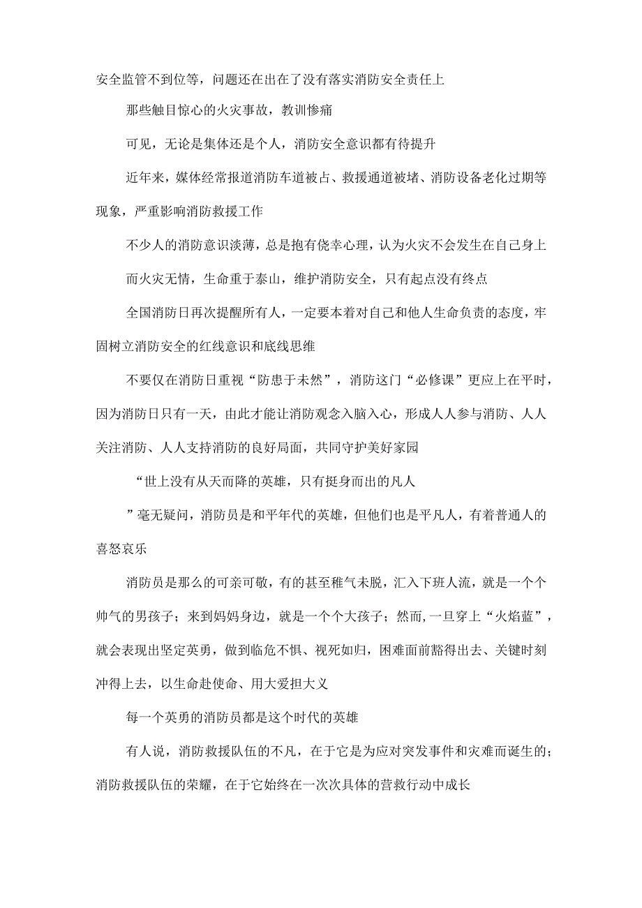 2023年全国消防日心得体会发言.docx_第2页