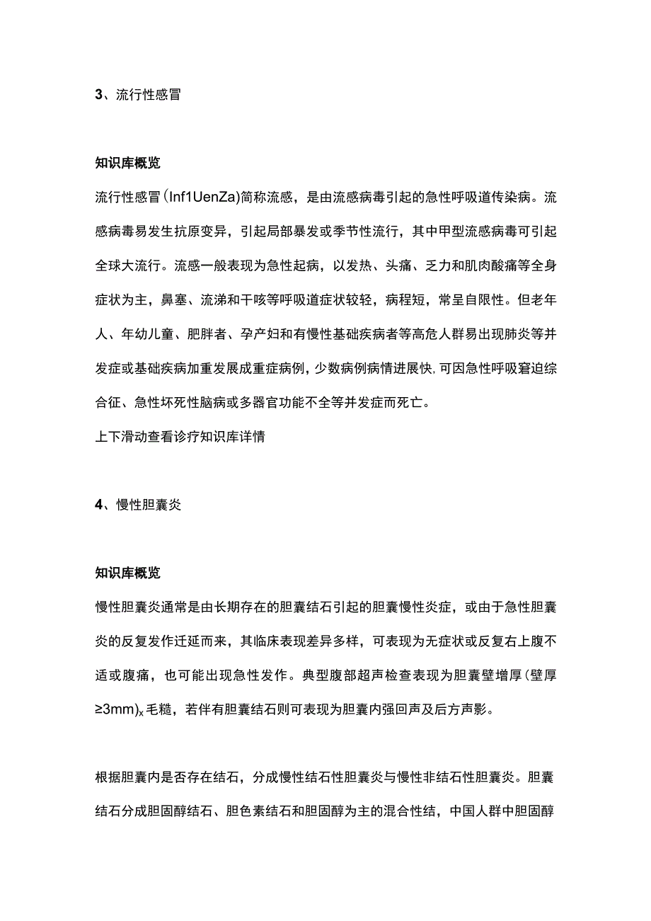 2024流行性感冒高发季诊断和诊断.docx_第2页