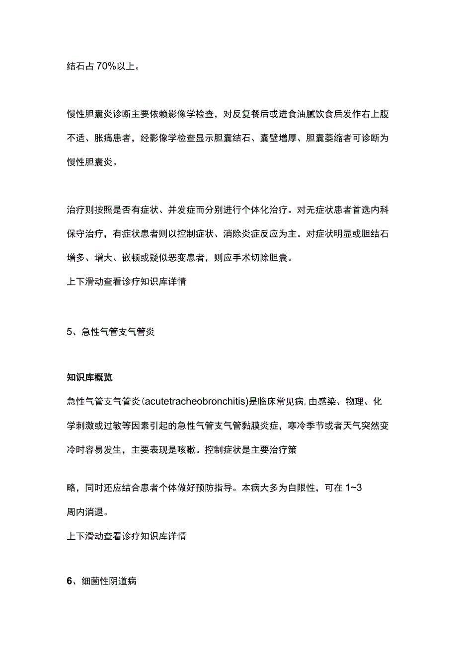 2024流行性感冒高发季诊断和诊断.docx_第3页