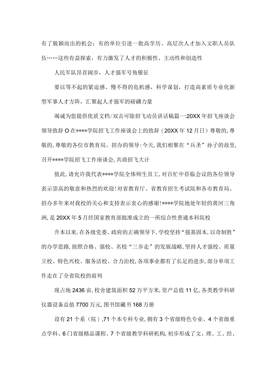 2024年度招飞选拔工作发言稿.docx_第3页