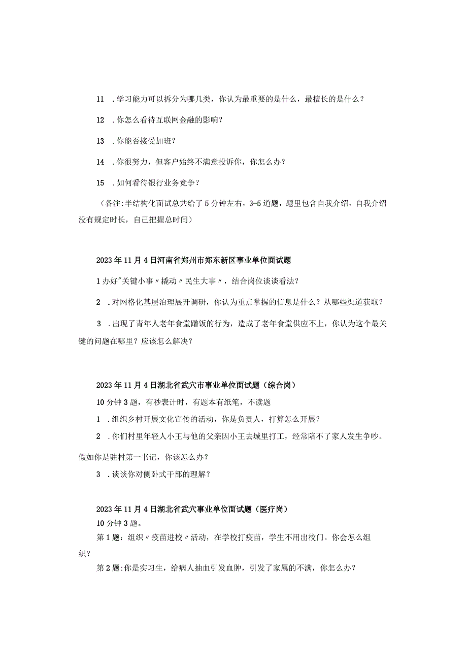 2023年11月4日全国各省市面试真题汇总.docx_第2页