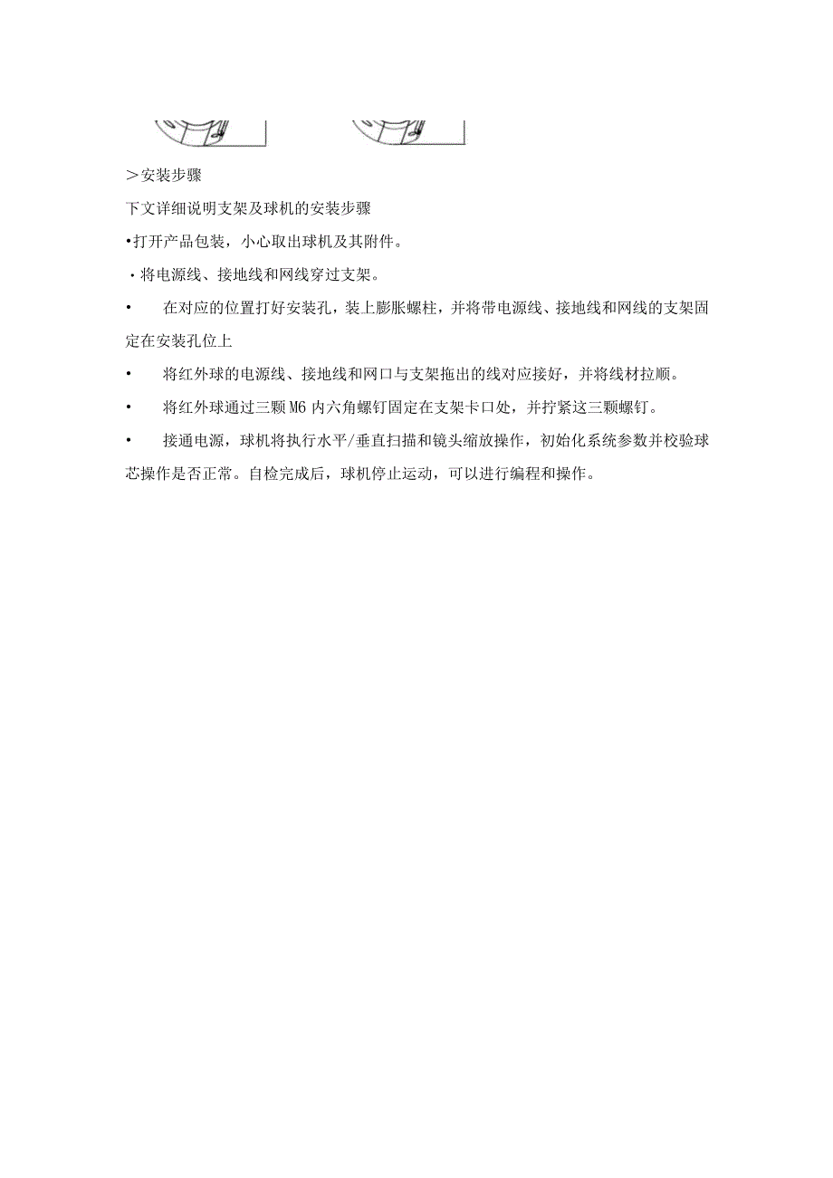 200 万像素星光级智能红外网络球机安装方案.docx_第3页