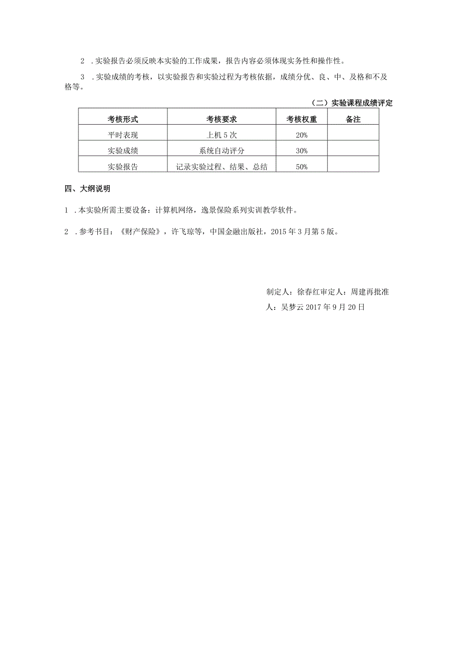 20460040财产保险业务模拟实验.docx_第3页