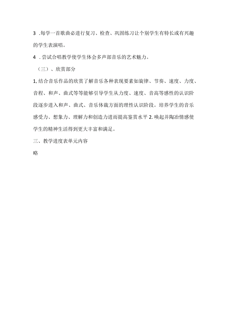 2023人音版八年级上册音乐教学计划、教学设计及教学总结.docx_第2页