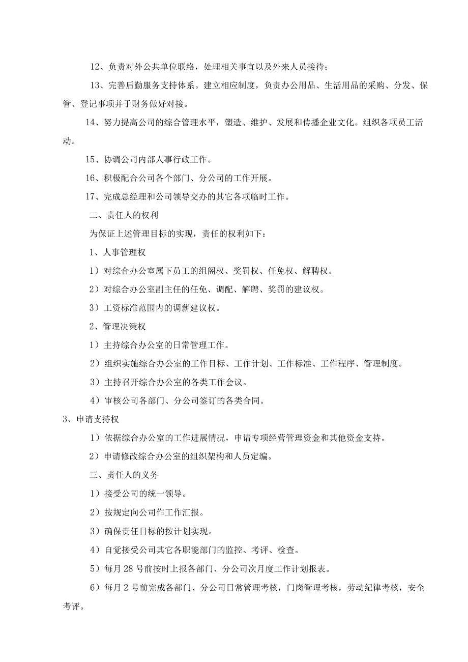 2024年度行政主管目标责任书(工作内容和工作标准及考核指标).docx_第2页