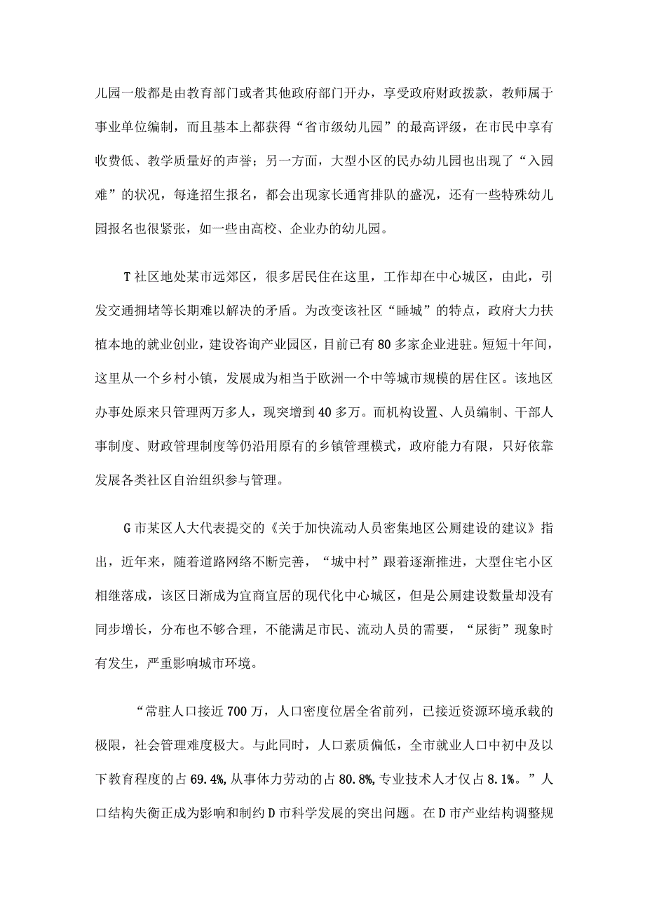 2011年辽宁省事业单位申论真题及参考答案.docx_第2页