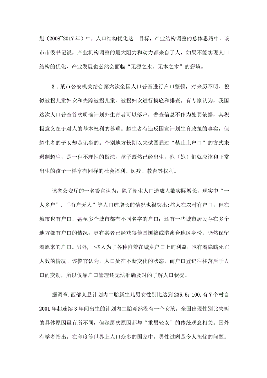 2011年辽宁省事业单位申论真题及参考答案.docx_第3页