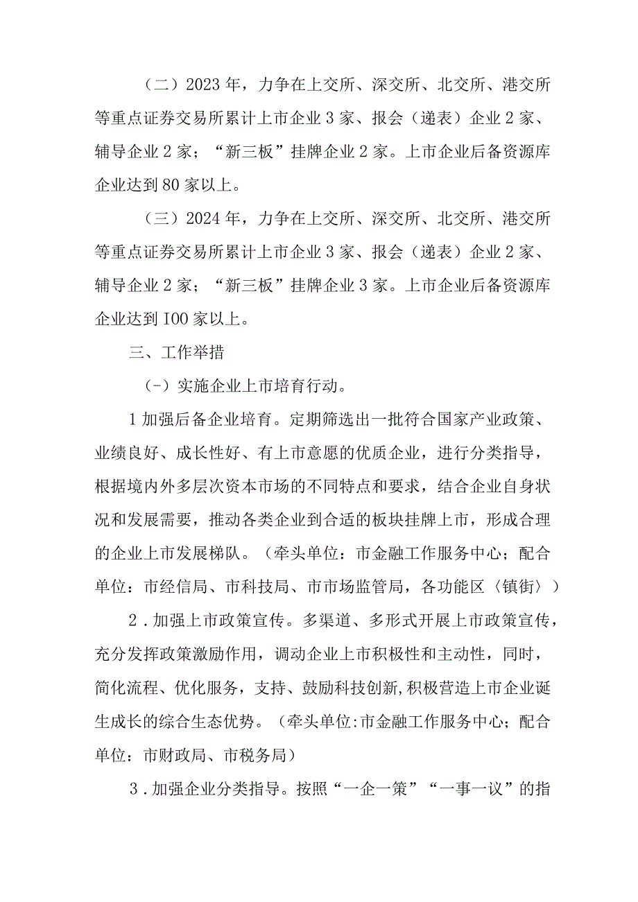 2023年企业上市工作三年行动方案.docx_第2页