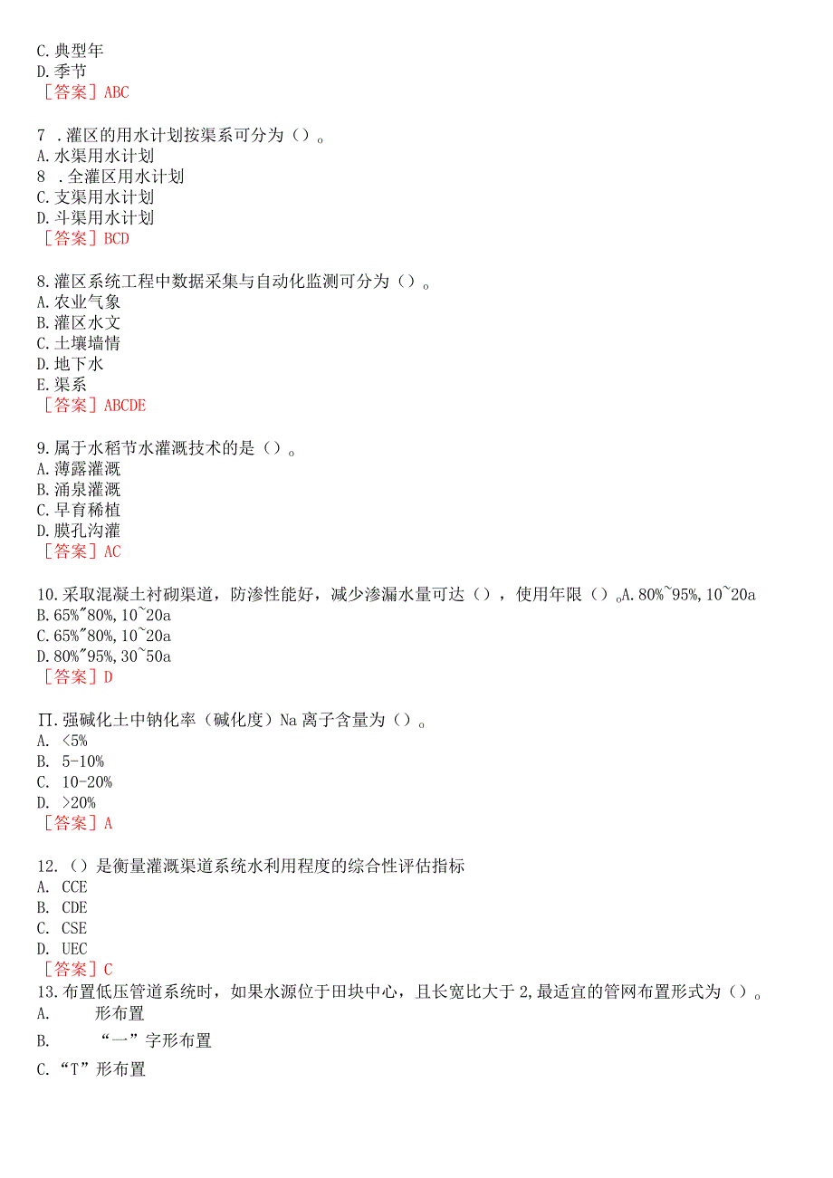 2023秋季学期国开河南电大本科《灌溉排水新技术》无纸化考试(作业练习1至3+我要考试)试题及答案.docx_第2页