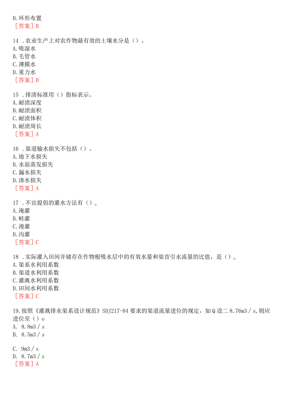 2023秋季学期国开河南电大本科《灌溉排水新技术》无纸化考试(作业练习1至3+我要考试)试题及答案.docx_第3页