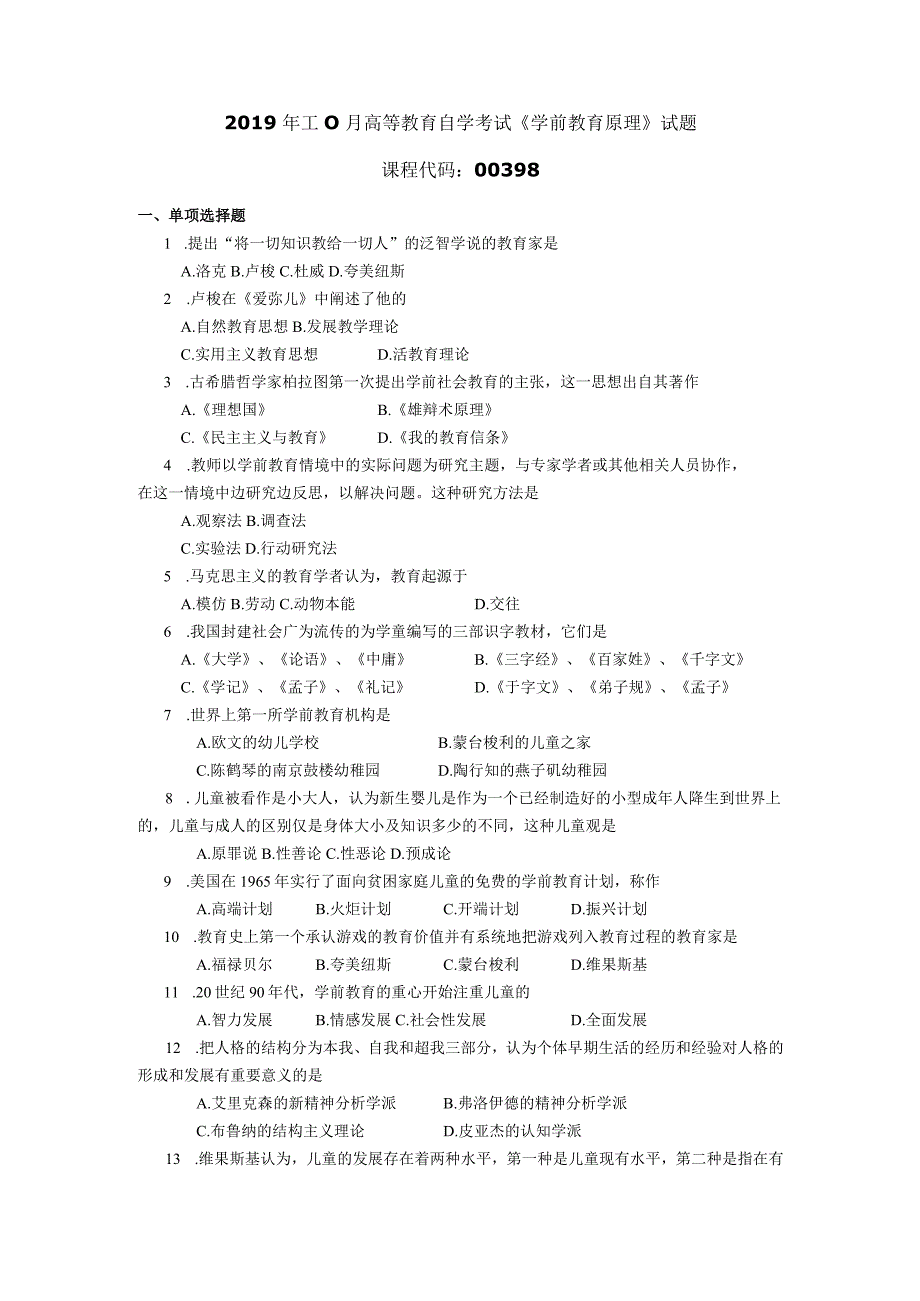 2019年10月自学考试00398《学前儿童教育原理》试题.docx_第1页