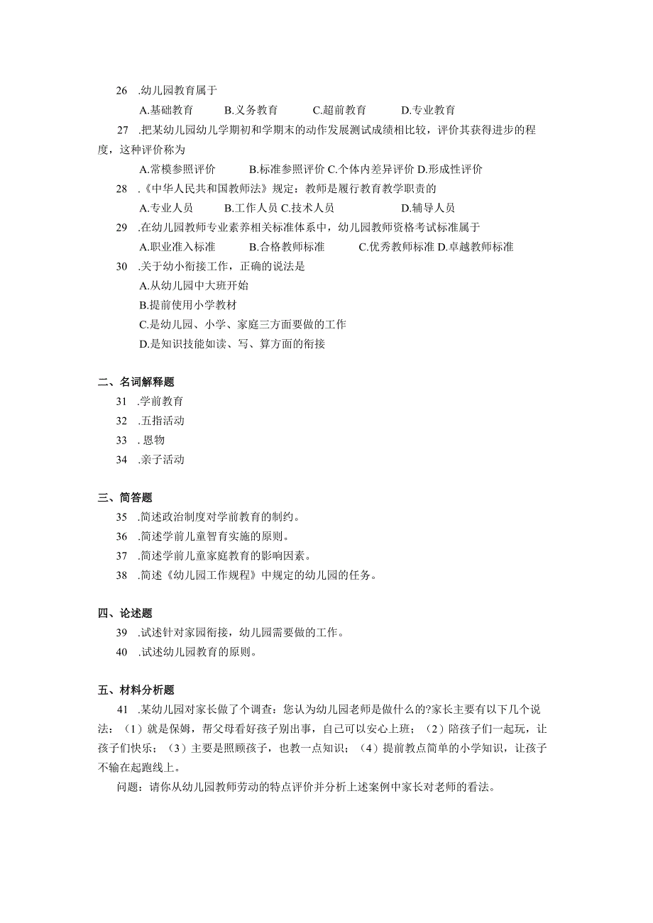 2019年10月自学考试00398《学前儿童教育原理》试题.docx_第3页