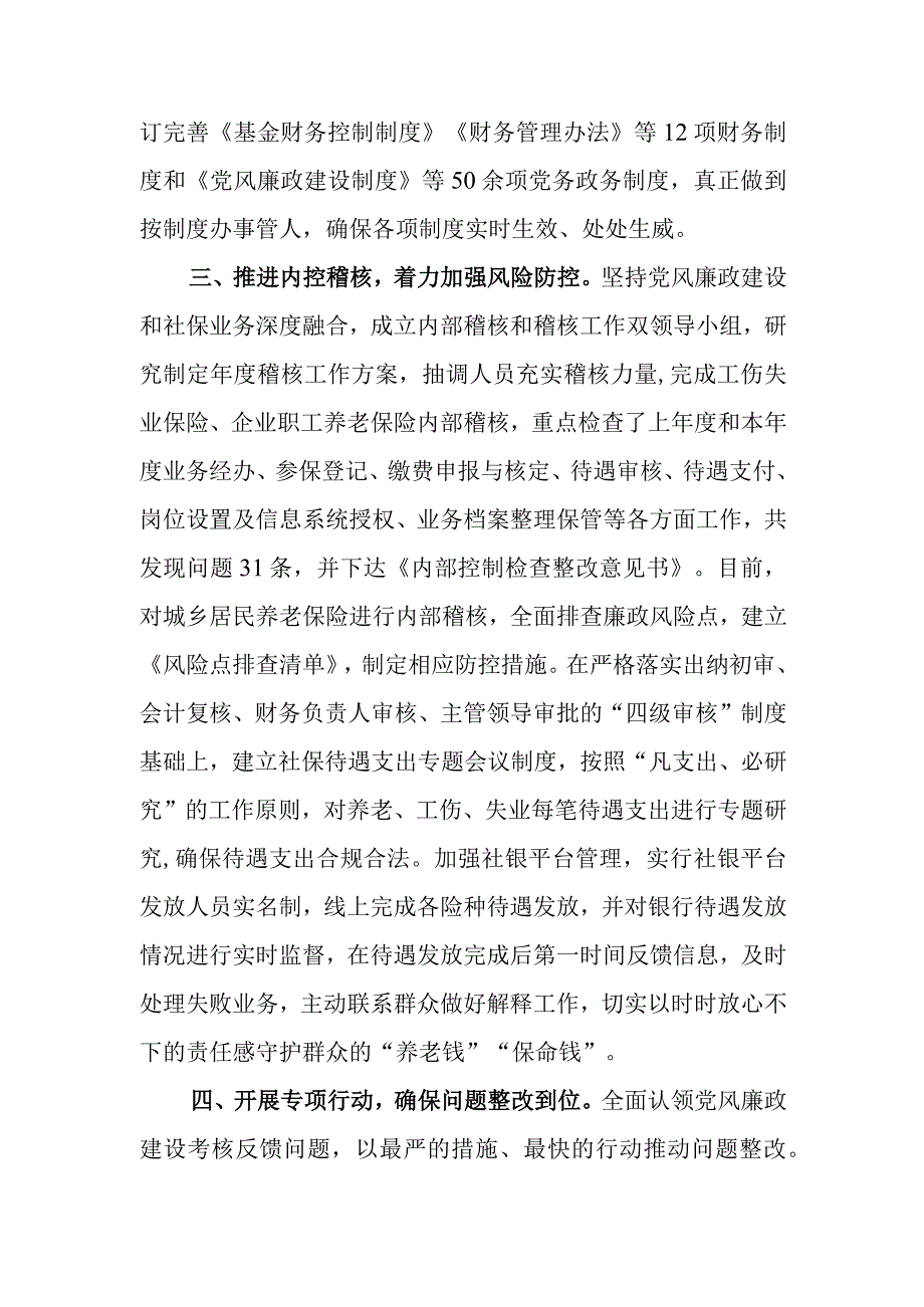 2023年局党组贯彻落实党风廉政建设和反腐败工作总结.docx_第2页