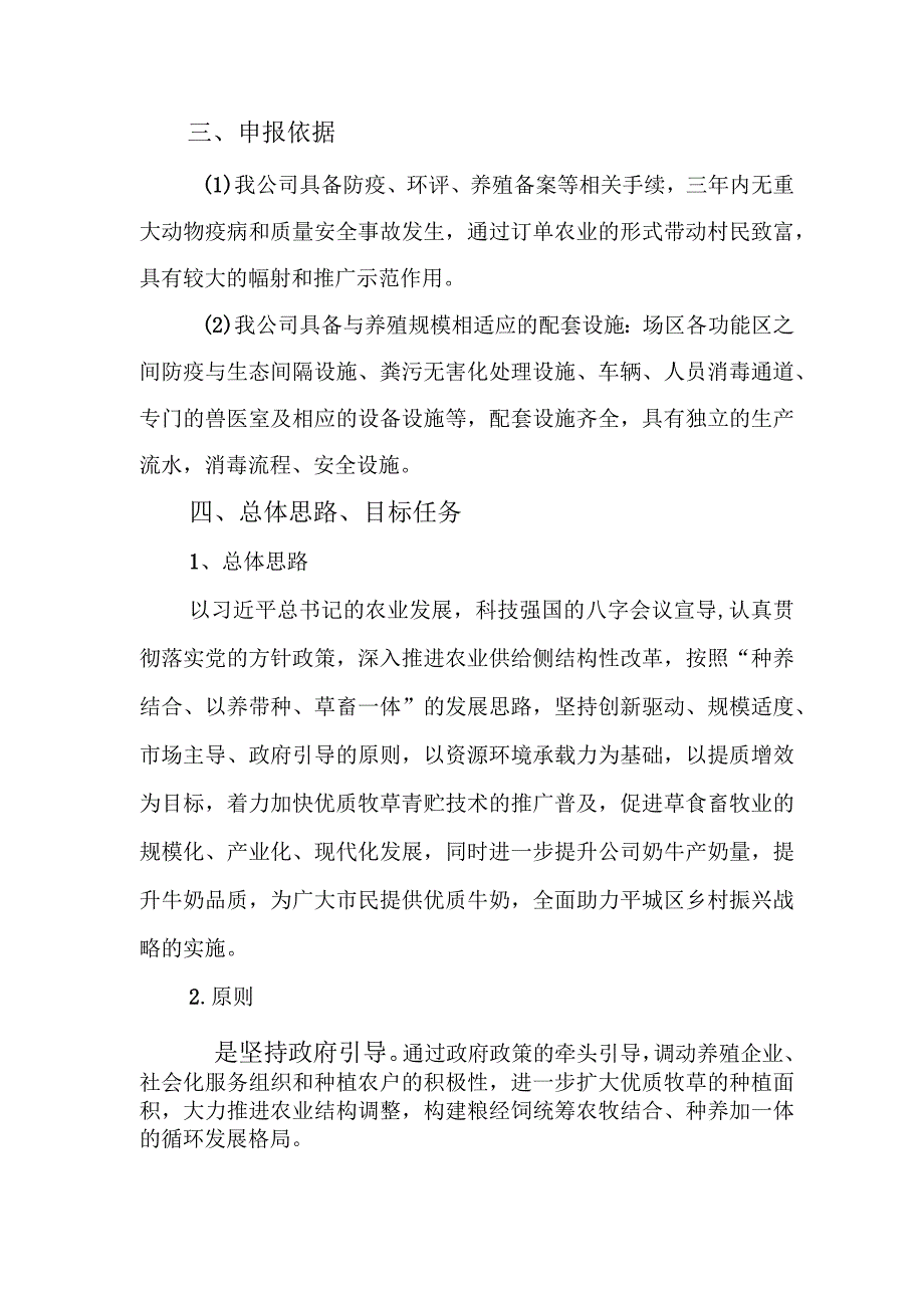 2021年粮改饲项目实施方案.docx_第2页