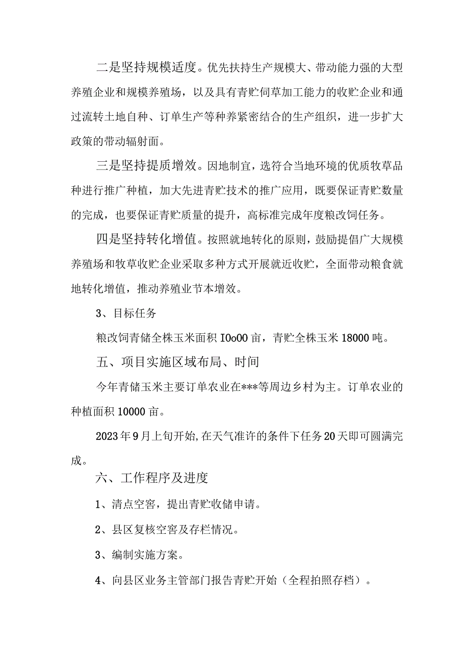 2021年粮改饲项目实施方案.docx_第3页