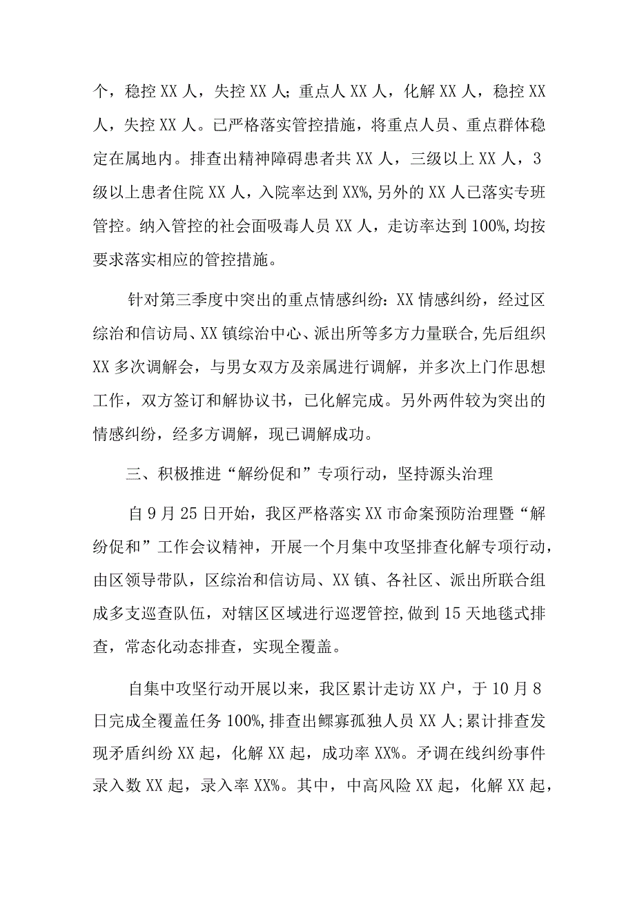 XX区政法维稳、平安建设情况汇报.docx_第2页