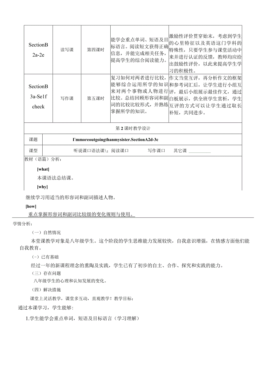 Section A 2d-3c 大单元教学设计（人教版目标八年级上册Unit 3 I'm more outgoing than my sister ）.docx_第3页