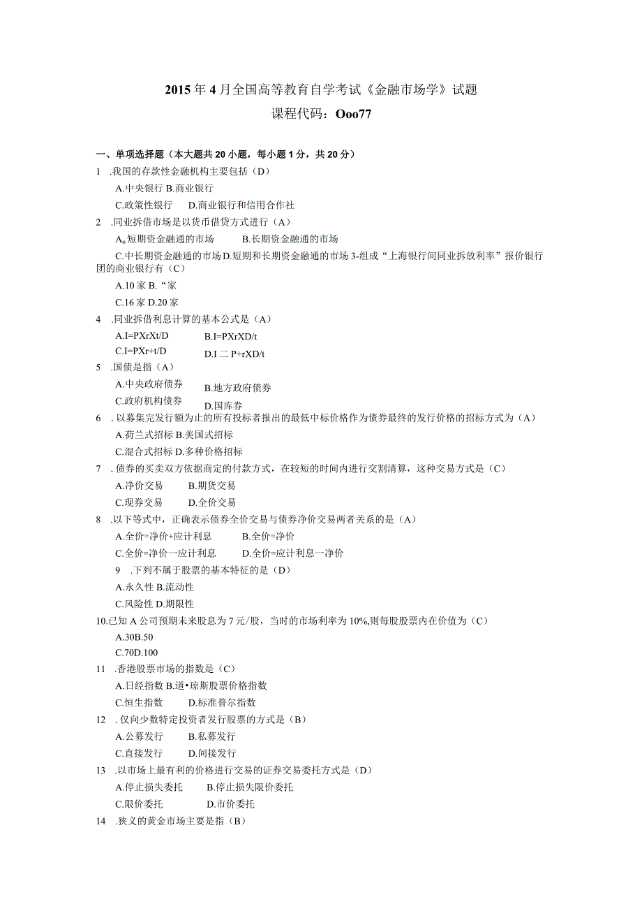 2015年04月自学考试00077《金融市场学》试题和答案.docx_第1页