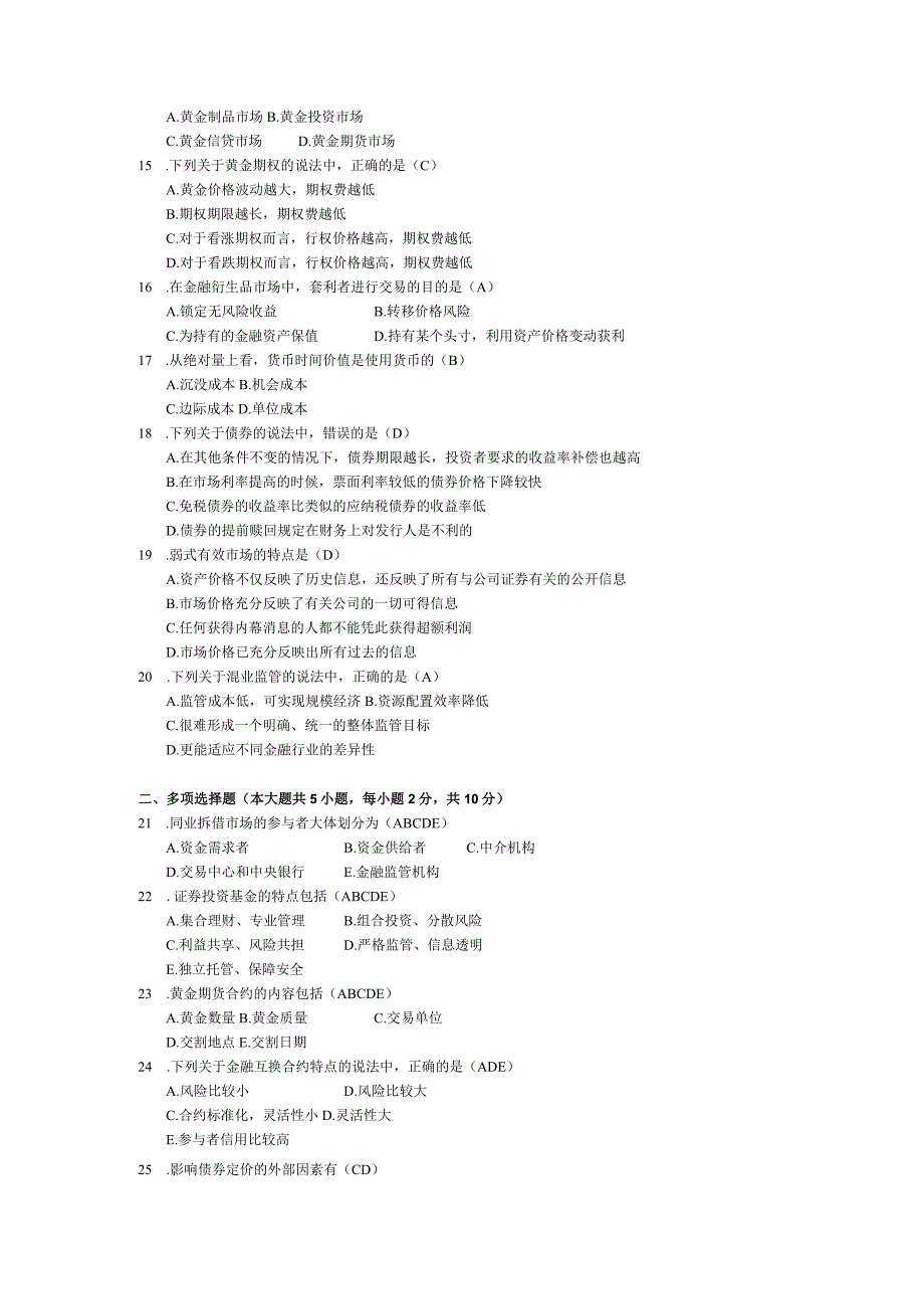 2015年04月自学考试00077《金融市场学》试题和答案.docx_第2页