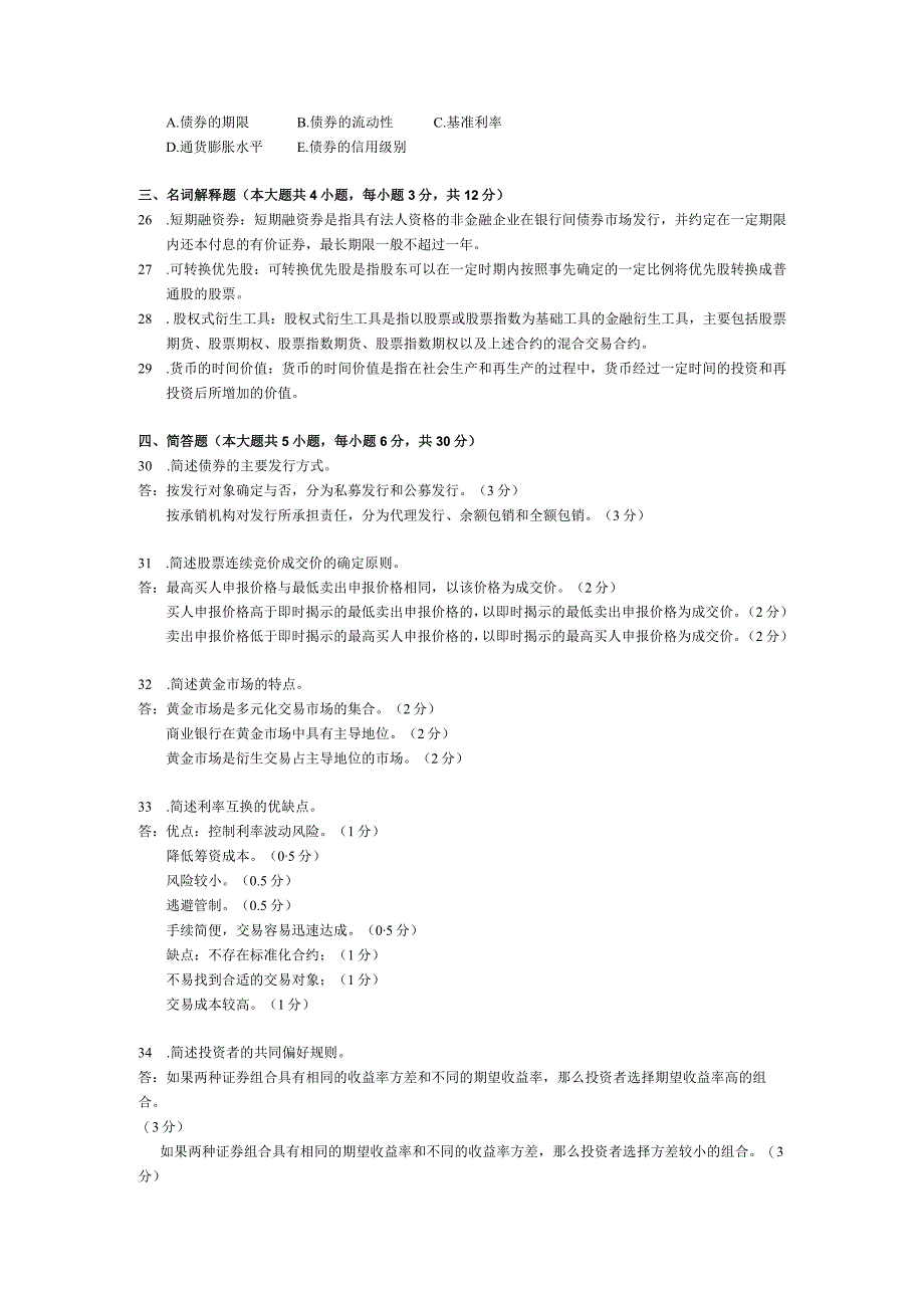 2015年04月自学考试00077《金融市场学》试题和答案.docx_第3页