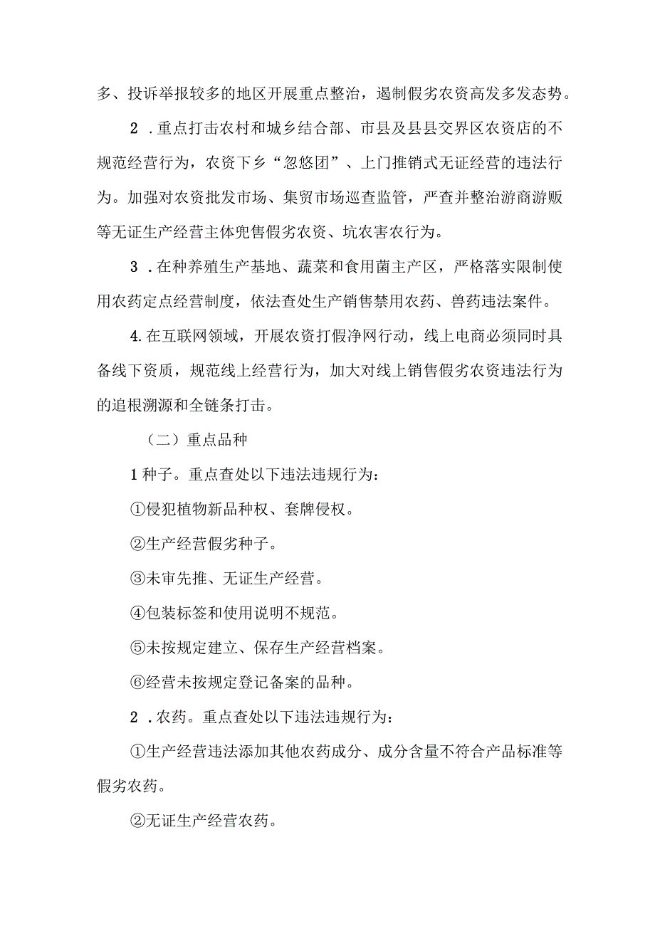 XX县2023年农资打假专项治理行动实施方案.docx_第2页