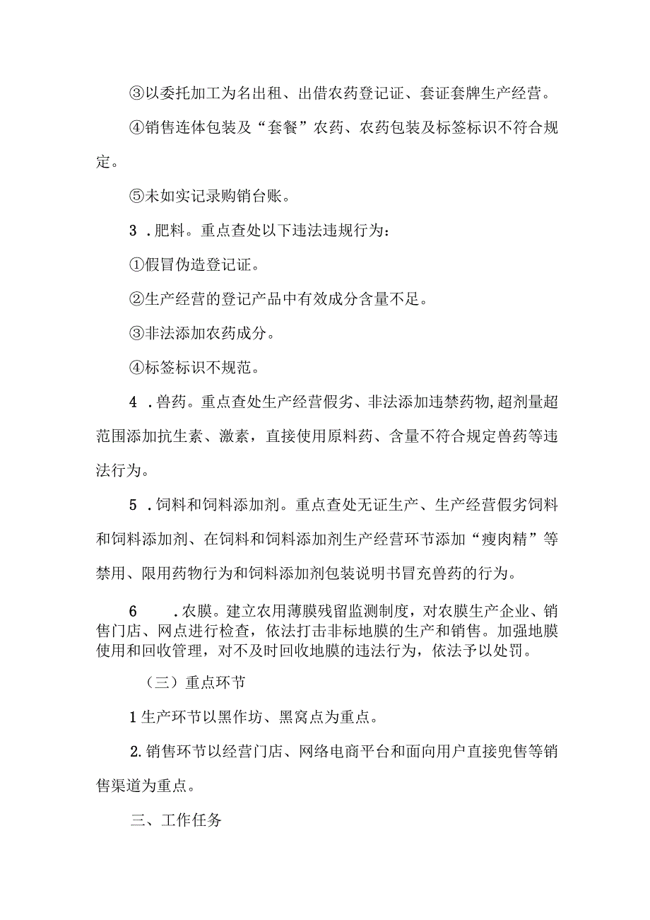 XX县2023年农资打假专项治理行动实施方案.docx_第3页