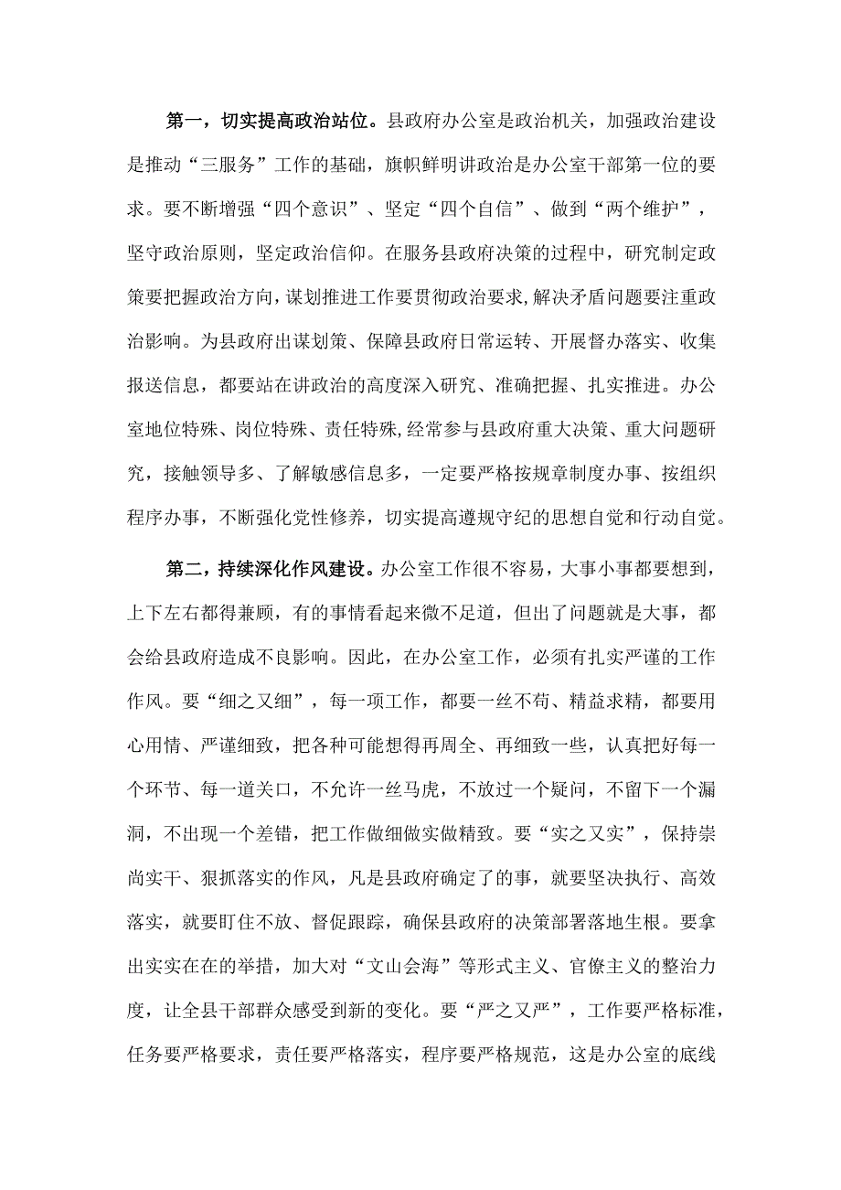 2023年度专题组织生活会讲话稿供借鉴.docx_第2页