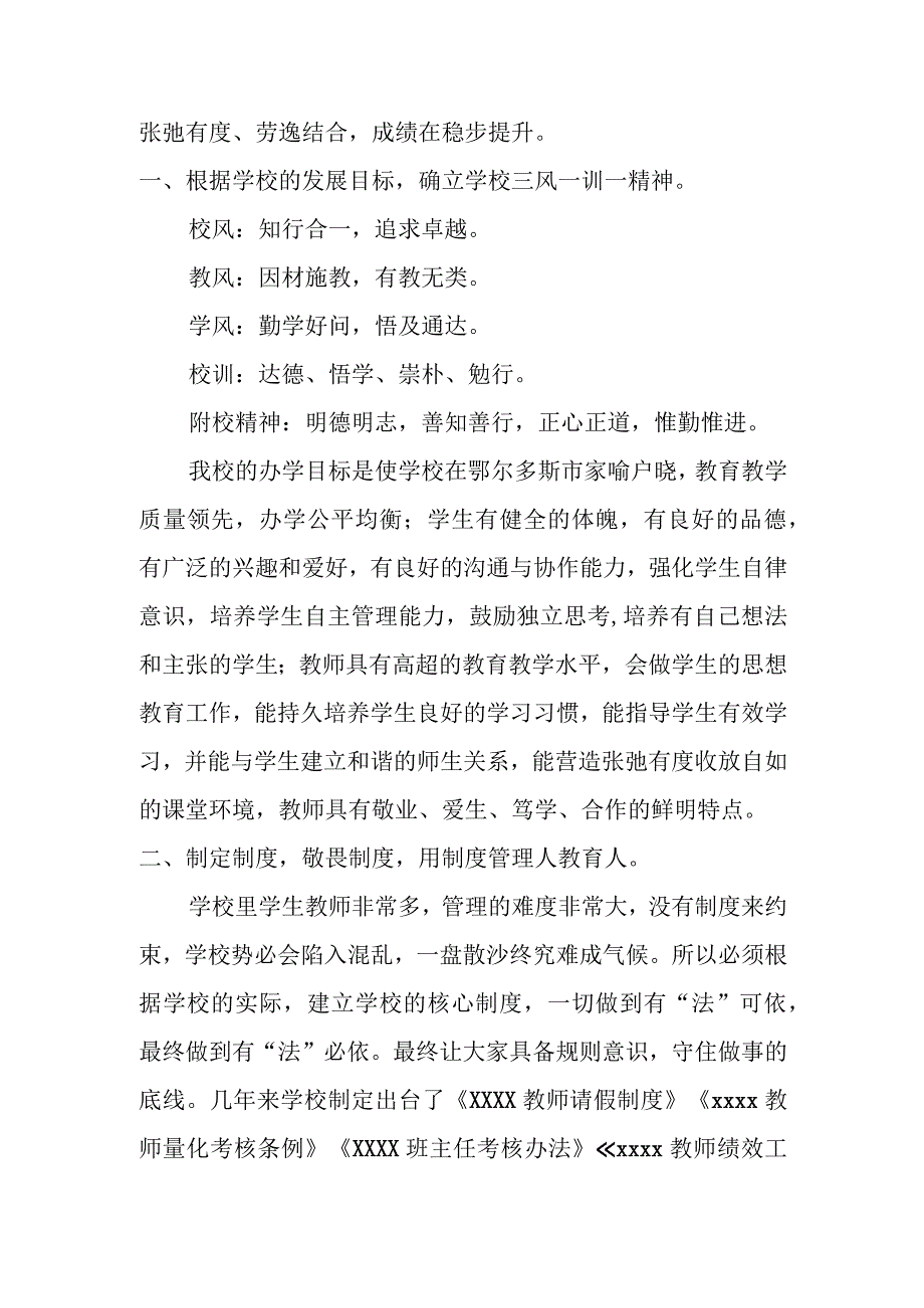 XXXX学校文化建设期末汇报材料--文化建设与打造.docx_第2页