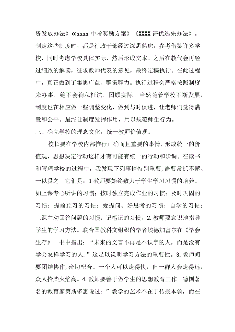 XXXX学校文化建设期末汇报材料--文化建设与打造.docx_第3页