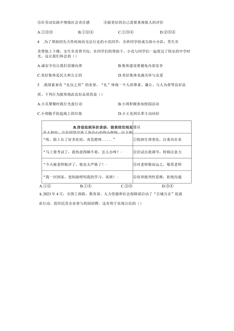 2023年广东省初中学业水平考试道德与法治试卷真题（答案详解）.docx_第2页