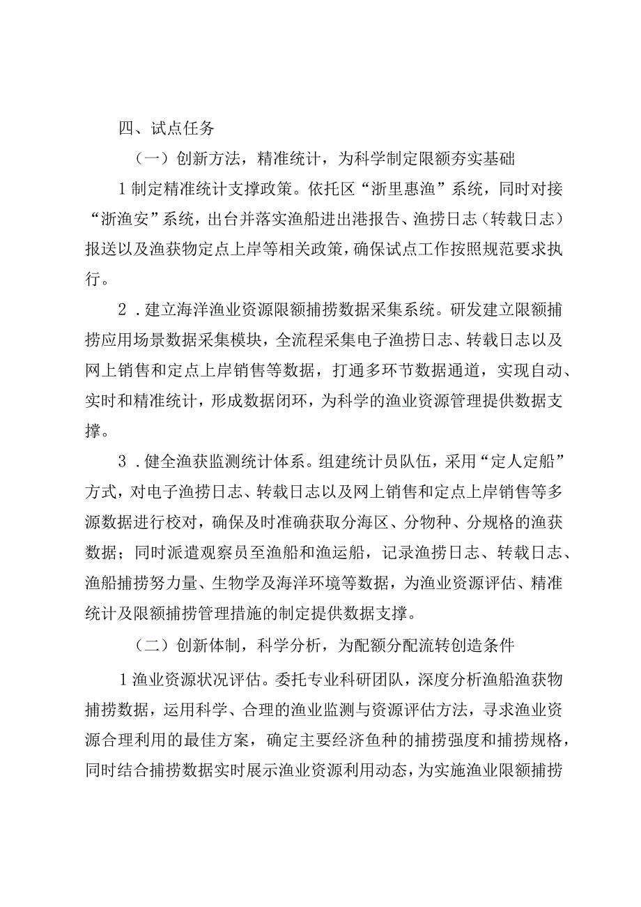 2023年限额捕捞改革试点工作方案.docx_第3页