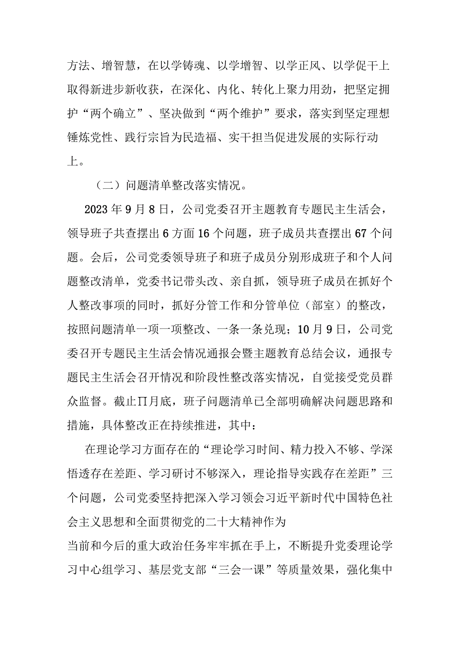 2023年主题教育整改落实情况“回头看”情况专项自查报告.docx_第2页