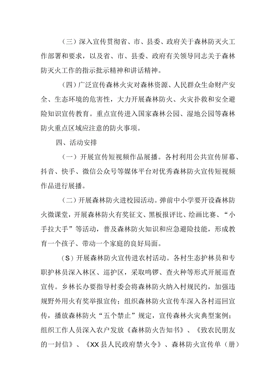 XX乡2023年森林防火宣传月活动方案.docx_第2页