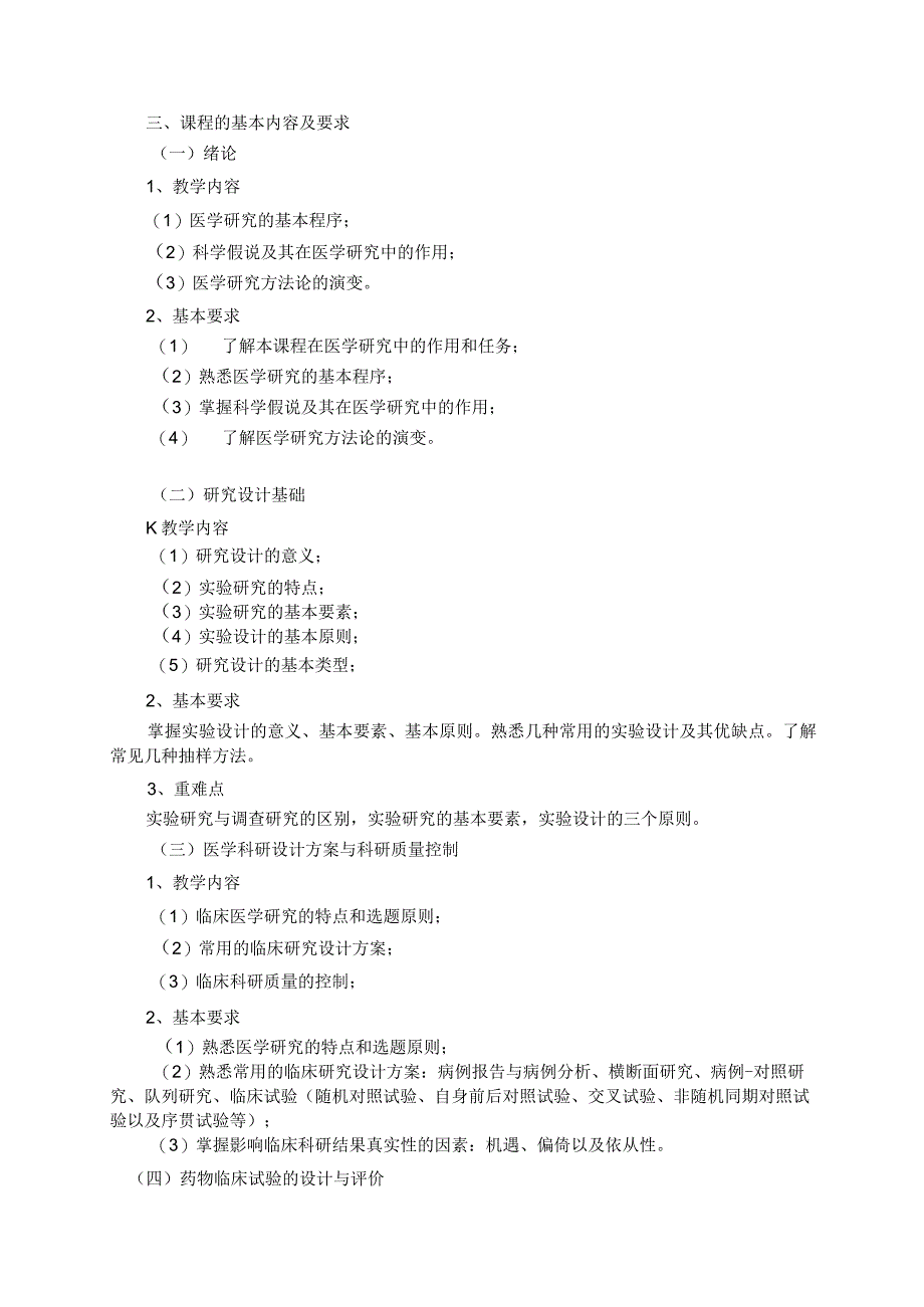 26410153医学统计学与科研方法.docx_第2页