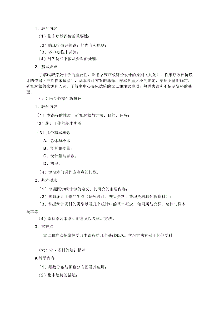 26410153医学统计学与科研方法.docx_第3页