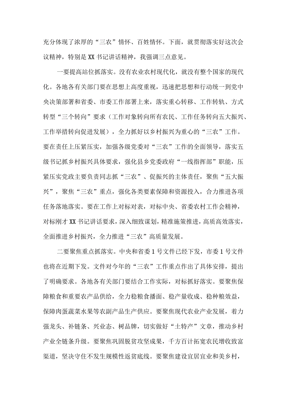 2023年度市委农村工作会议主持讲话稿.docx_第3页