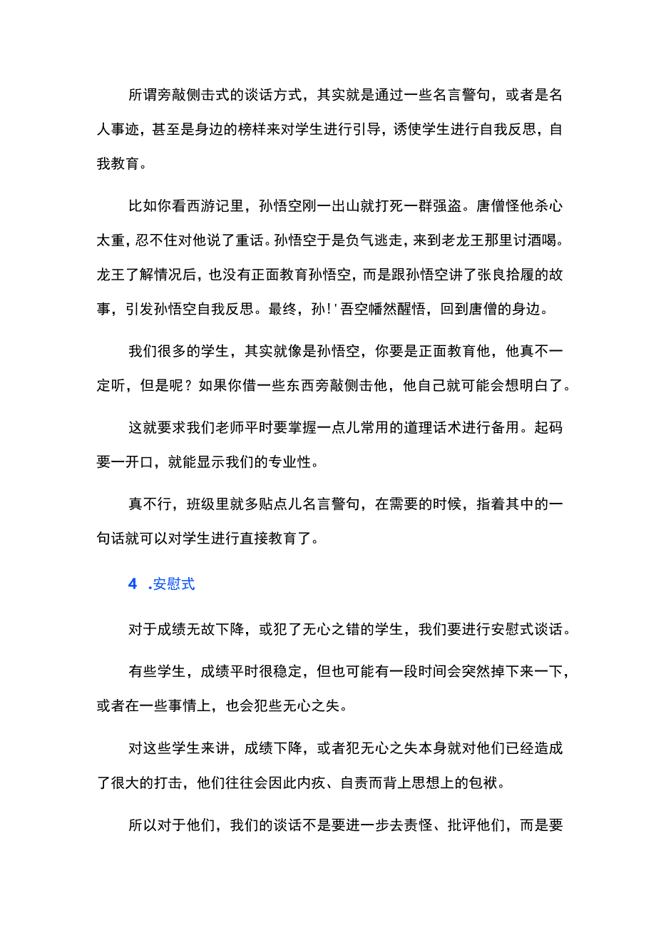 8种谈话方式和不同类型的学生交流.docx_第2页