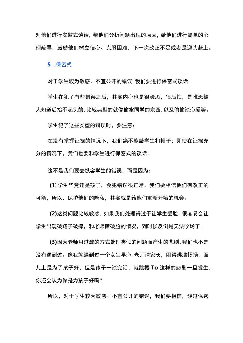 8种谈话方式和不同类型的学生交流.docx_第3页