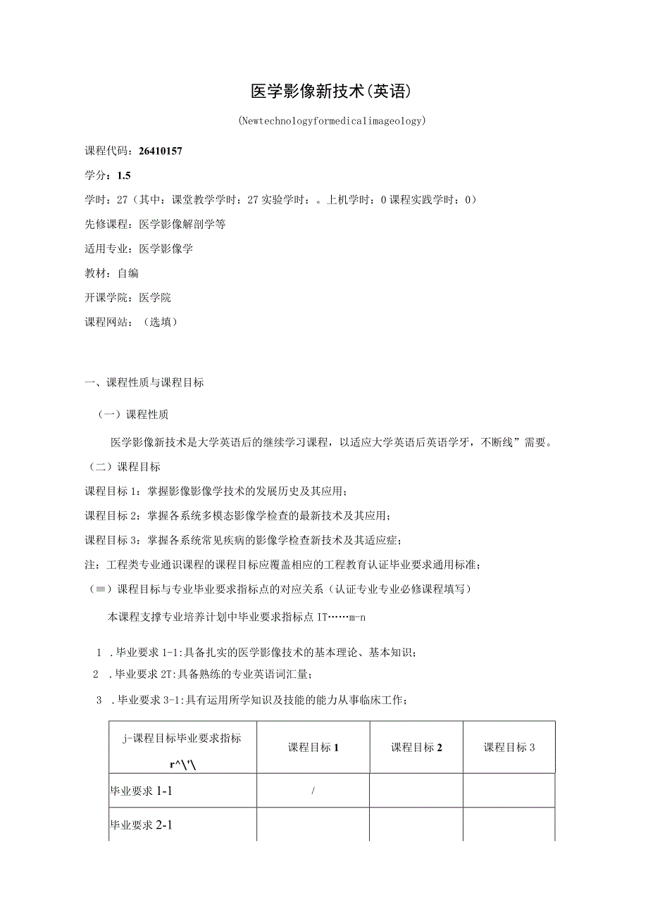 26410157医学影像新技术.docx_第1页