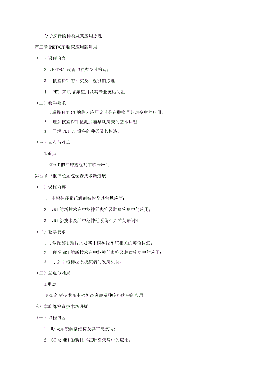 26410157医学影像新技术.docx_第3页