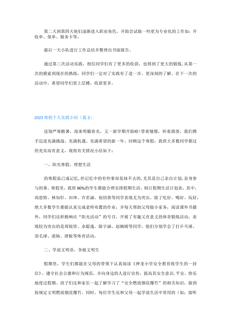 2023寒假个人实践小结.docx_第2页