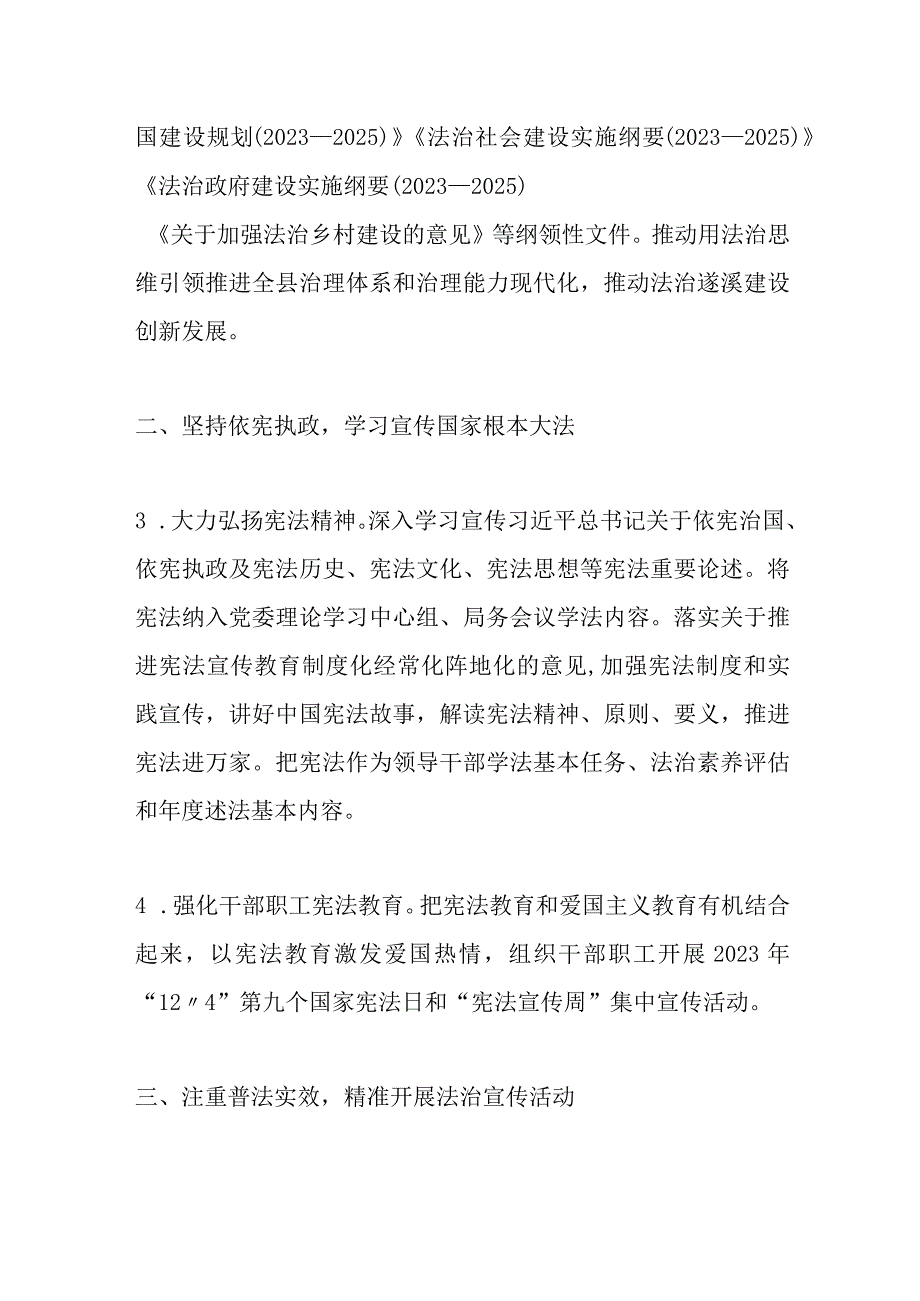 2024年XX县医疗保障局普法工作要点.docx_第2页