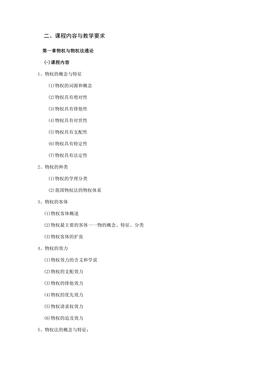 21410014物权法.docx_第2页