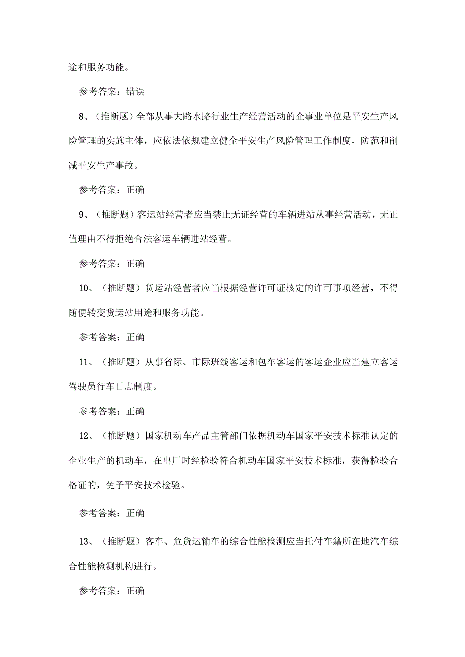 2023年道路运输企业主要负责人理论考试练习题.docx_第2页