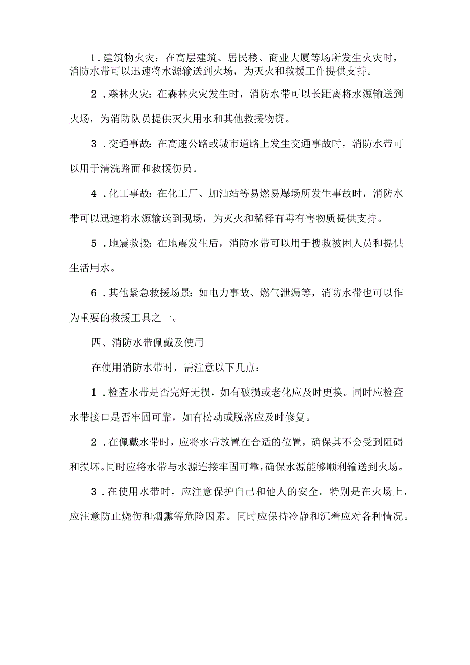 2023年消防水带培训.docx_第2页