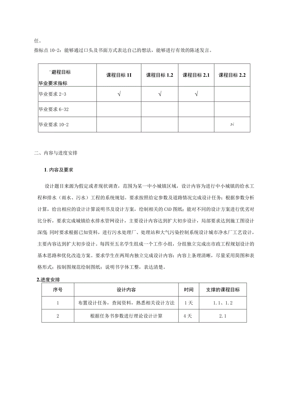 04460035市政工程课程设计.docx_第2页