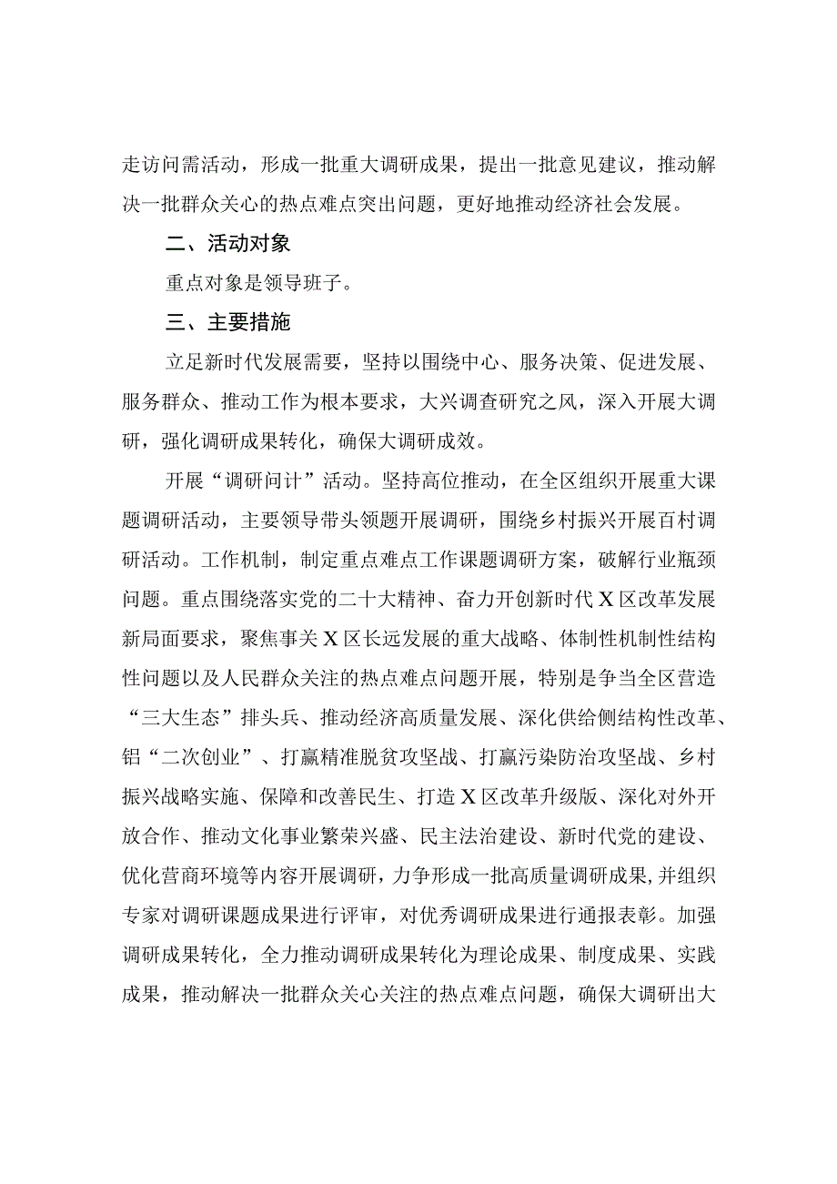 2023贯彻落实《关于在全党大兴调查研究的工作方案》的实施方案（共5篇）调查研究工作制度.docx_第2页